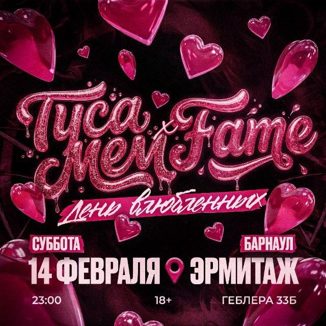 🌷ТУСА МЕМ | 7 МАРТА | GIRLS FREE | СУББОТА