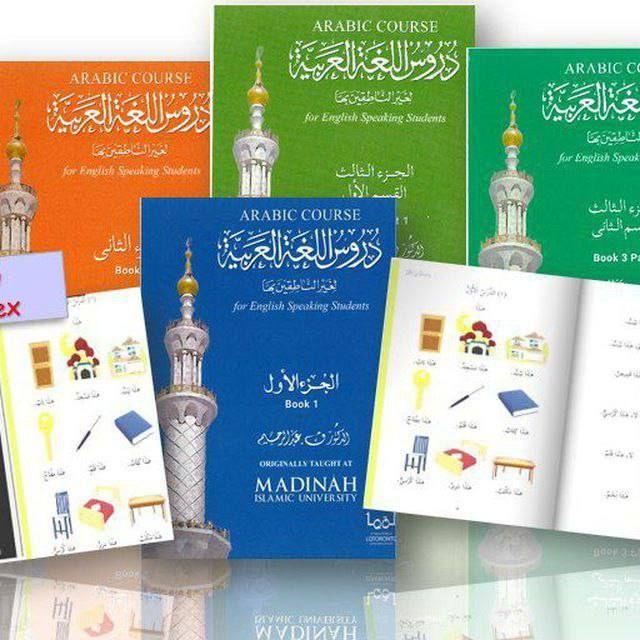 دروس الإعراب من الكتاب دروس اللغة العربية لغير الناطقين بها