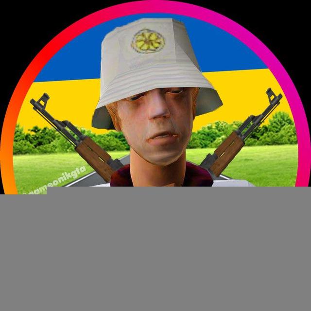 🇺🇦GAMEONIK 🚔
