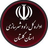 راه و شهرسازی گلستان