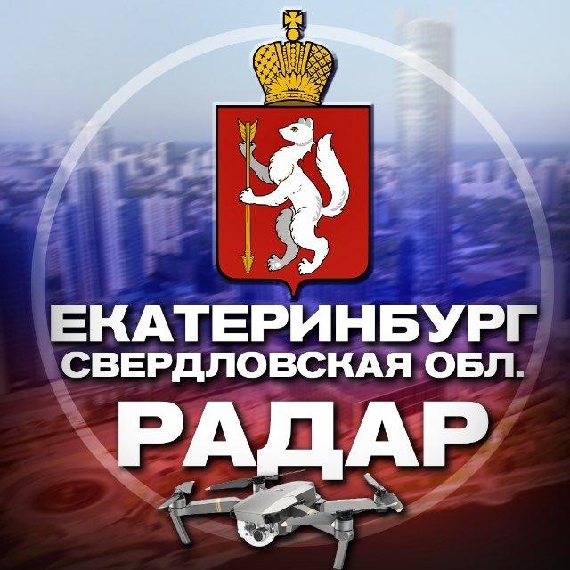 Радар Екатеринбург и Свердловская область