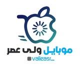 پخش موبایل استوک ولی عصر