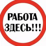 Белгород: Шабашки и подработки("Trud.GO")