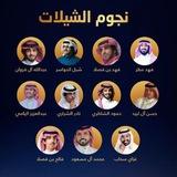 شيلات السلطان ( بدر العزي )
