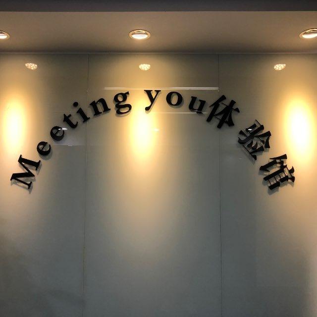 Meeting you mmk 每日出勤
