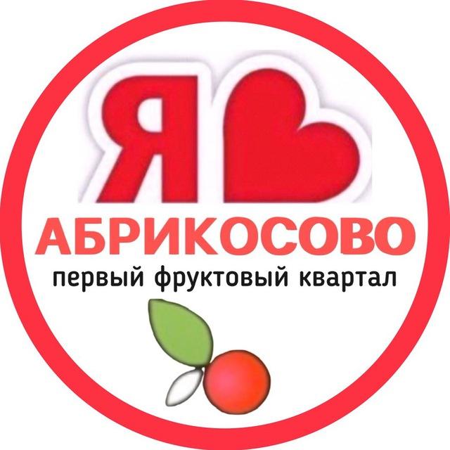АБРИКОСОВО ЖК | СОСЕДИ