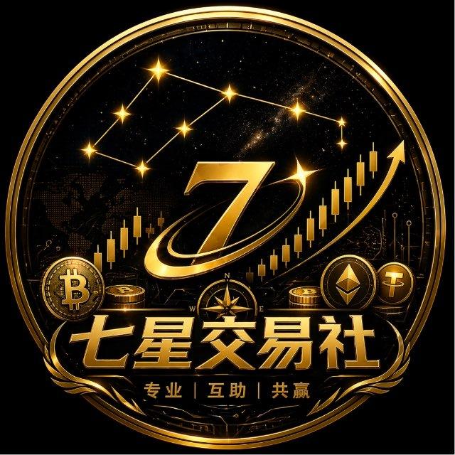 七星交易社-行情分析频道