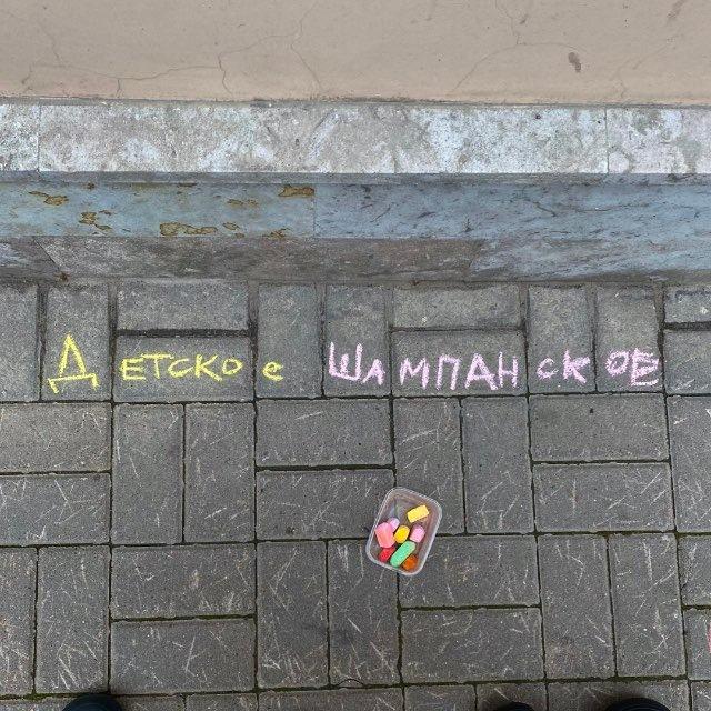 •детскоешампанское•