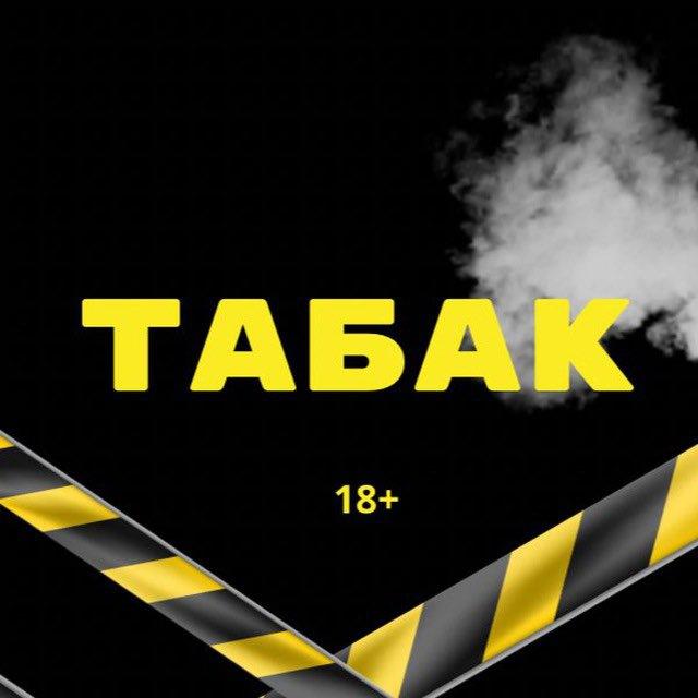 Табак Курумоч 18+
