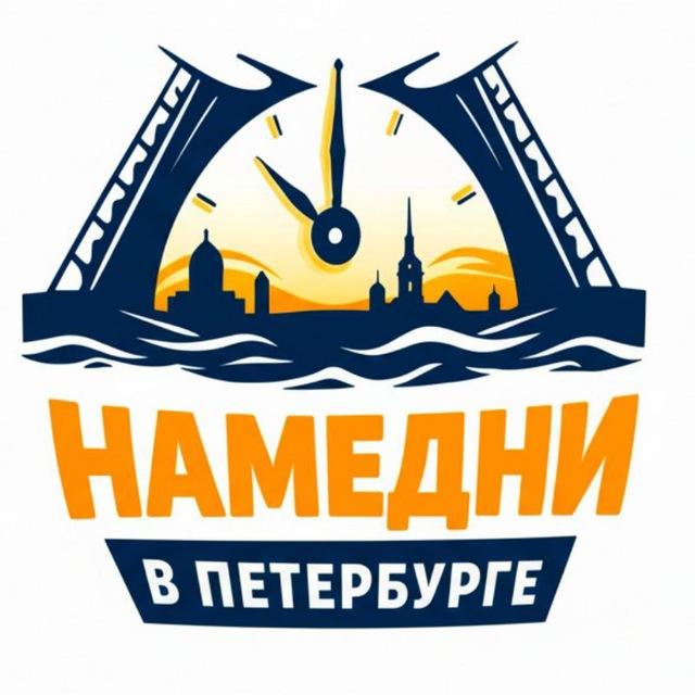 Намедни в Петербурге | Новости Питера