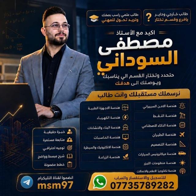 المهني مع الاستاذ مصطفى السوداني
