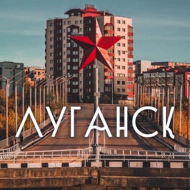 Что там в Луганске?
