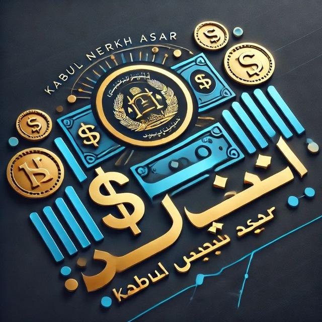 کابل نرخ اسعار