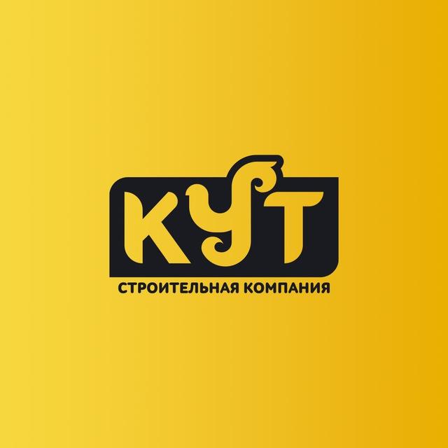 КУТ 🇰🇬Строительная компания