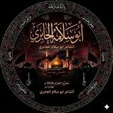 الشاعر ابو سلام الجابري