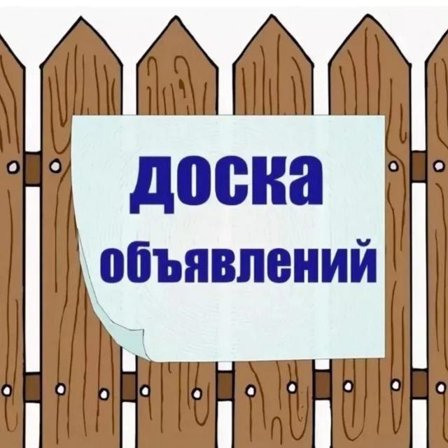 Доска объявлений Каменск-Шахтинский