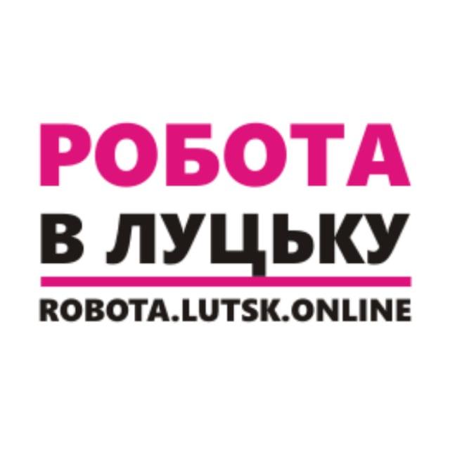 Робота Луцьк