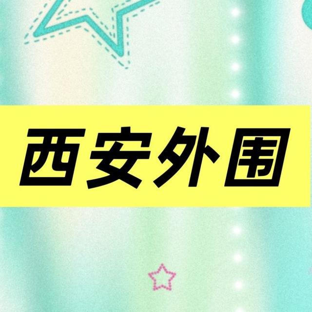 🈴西安高端外卖品质精选🈴