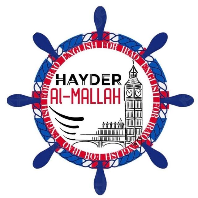 قناة الاستاذ حيدر الملاح