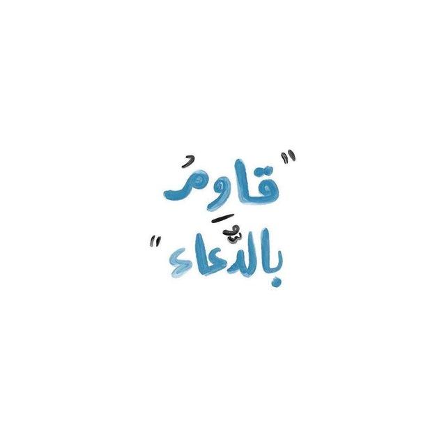 آجر | 𝗤𝗨𝗥𝗔𝗡