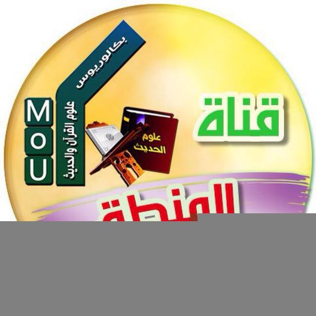 قناة المنطق 2-1