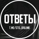 ОТВЕТЫ НА ОГЭ