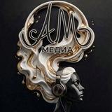 AM медиа