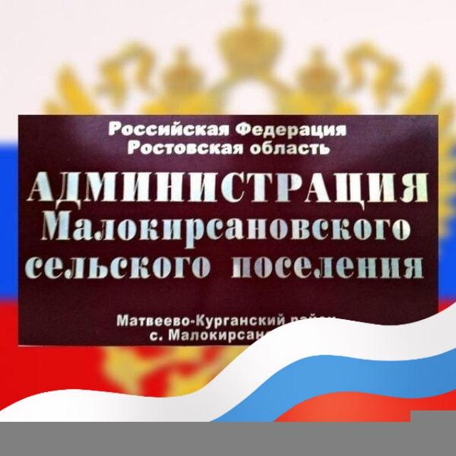 Малокирсановское сельское поселение