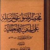 فوائد أبي إسماعيل الروسي