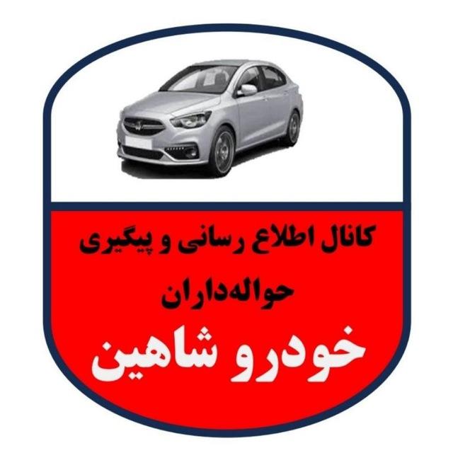 اخبار شاهین