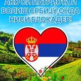 Једна је Србија