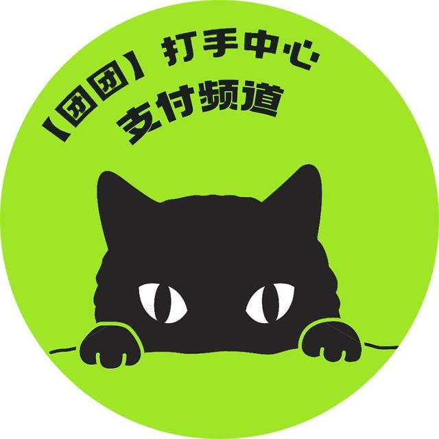 👑团团通道专区（Tuan 2D 3D Pay Gate ）