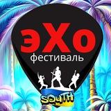 Фестиваль Эхо - Юх
