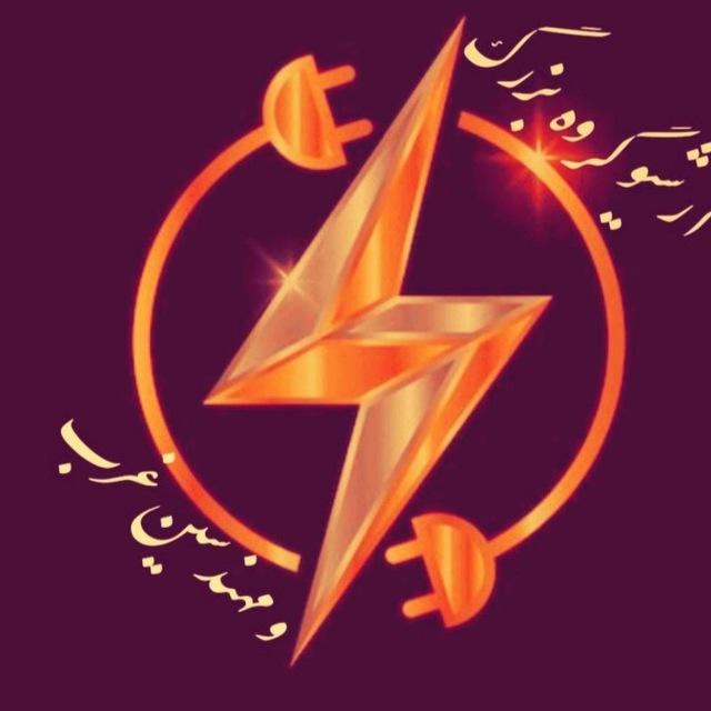 کانال آرشیو گروه بزرگ و مهندسین غرب