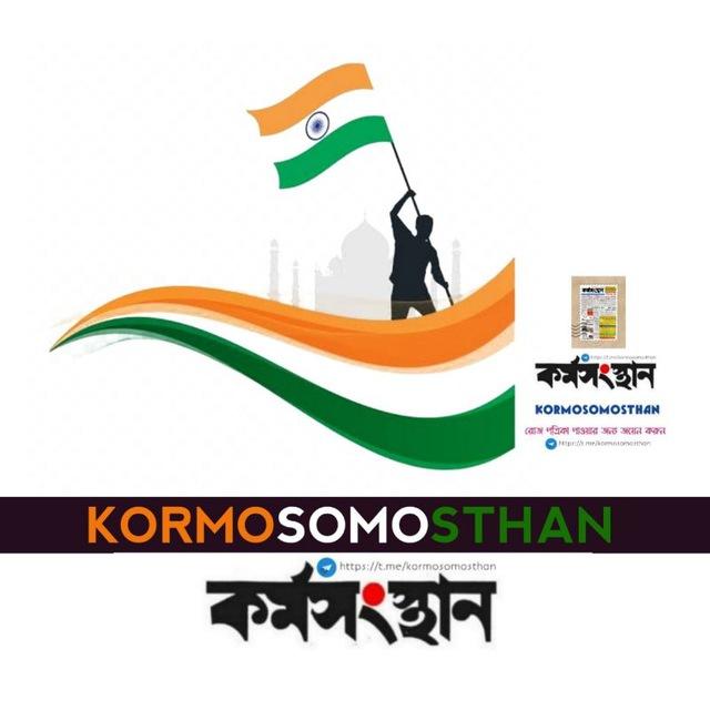 kormosomosthan