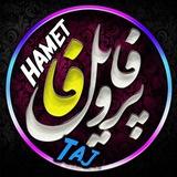 ©پـٍّٔروفـٌٍّایـٍّٔل تـٍّاج حོامོت