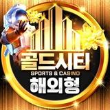 골드시티 해외형 공식 고객센터