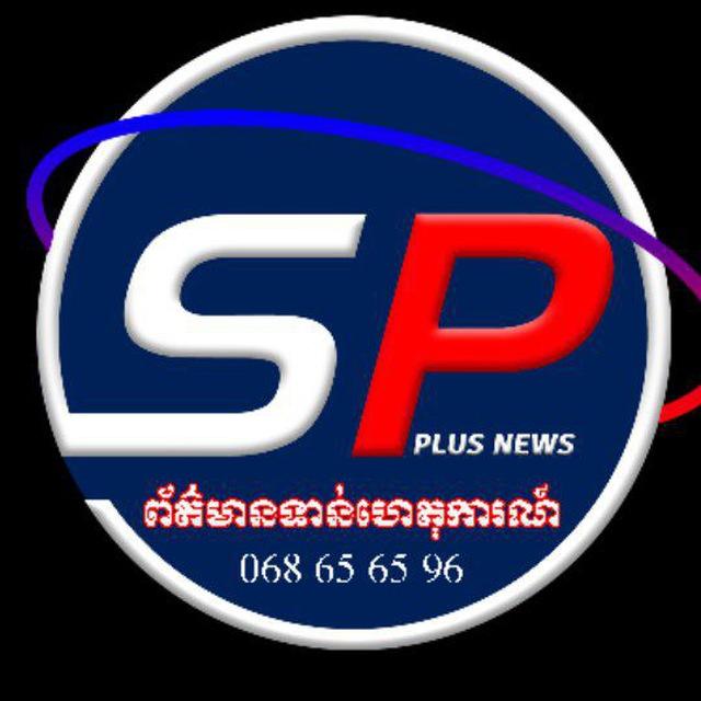 SP PLUS NEWS