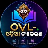 ଓଡ଼ିଆ ବ୍ୟାକରଣ