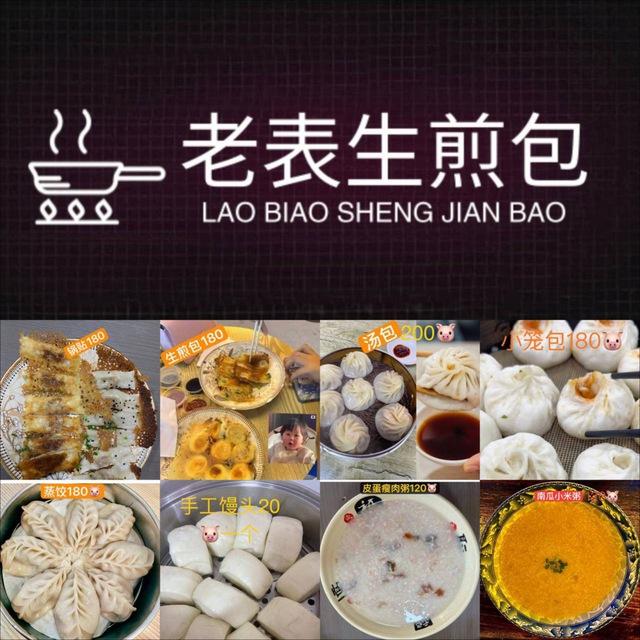 老表生煎包，频道