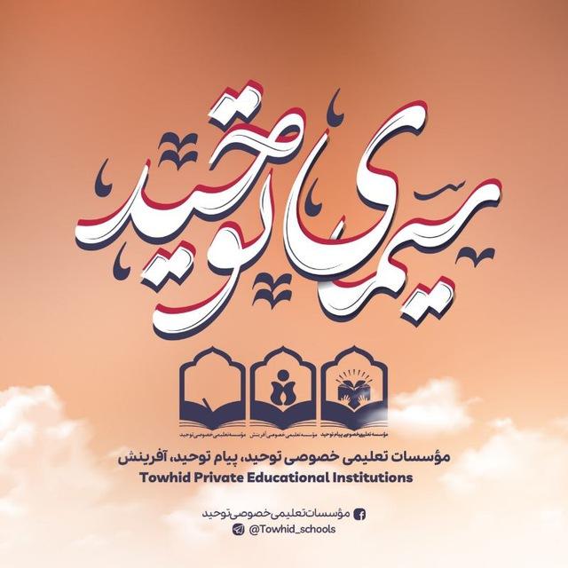 سیمای توحید 📚