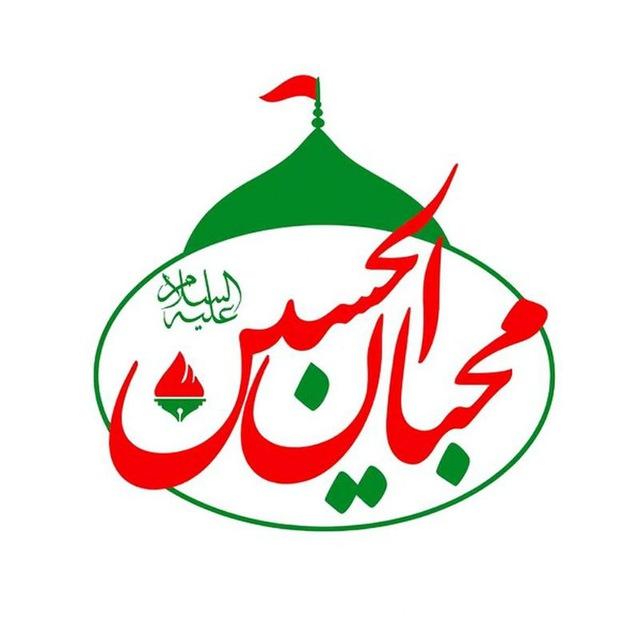 هیئت محبان الحسین(ع)آبادان