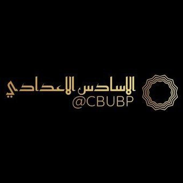 ملازم السادس الاعدادي 2026