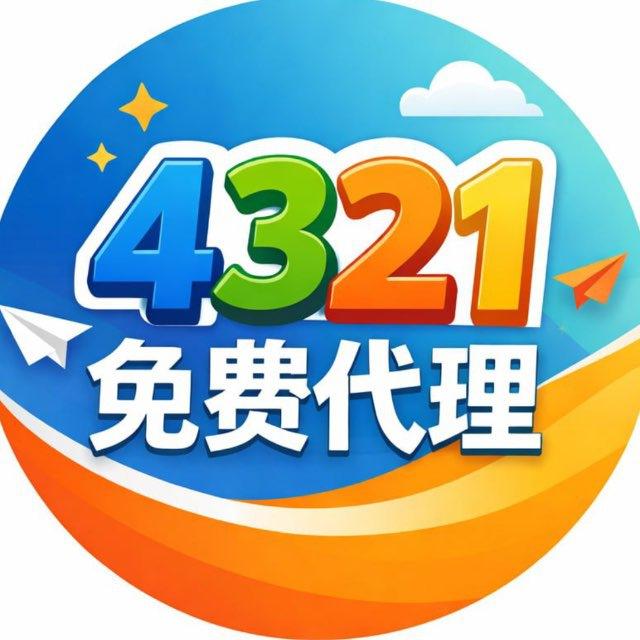 免费代理|TG代理|高速代理-4321