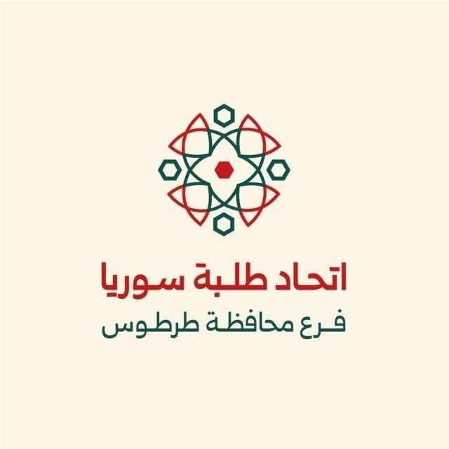 كلية الطب البشري - جامعة طرطوس(الهيئة الطلابية)