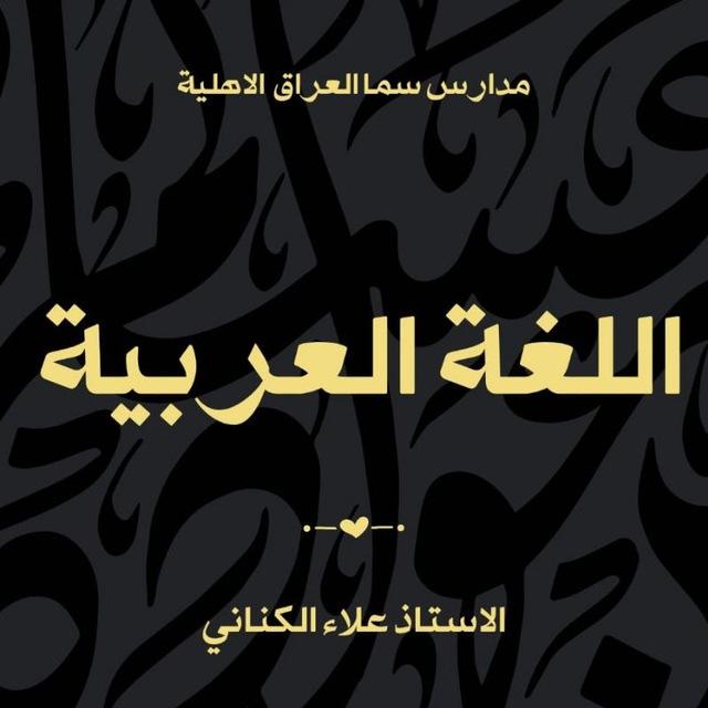 علاء الكناني