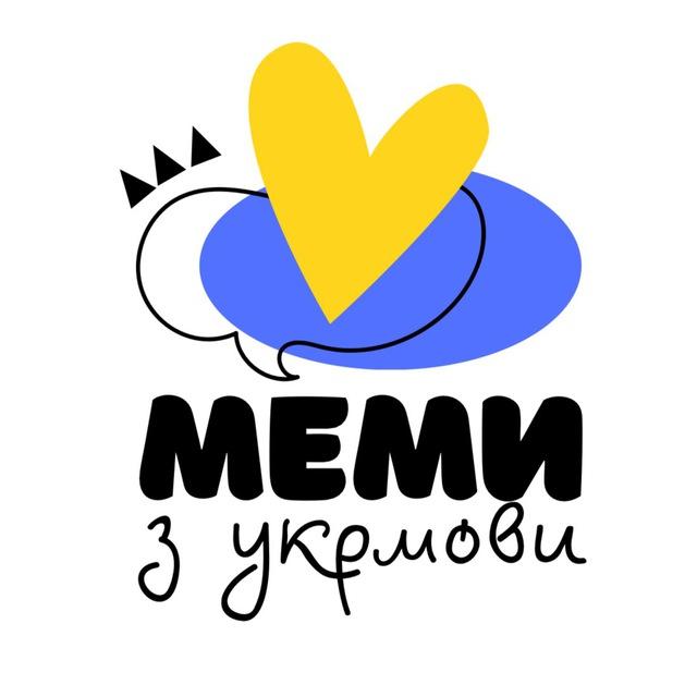 Меми з укрмови