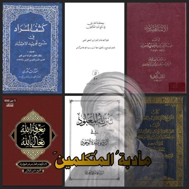 مأدبة المتكلمين