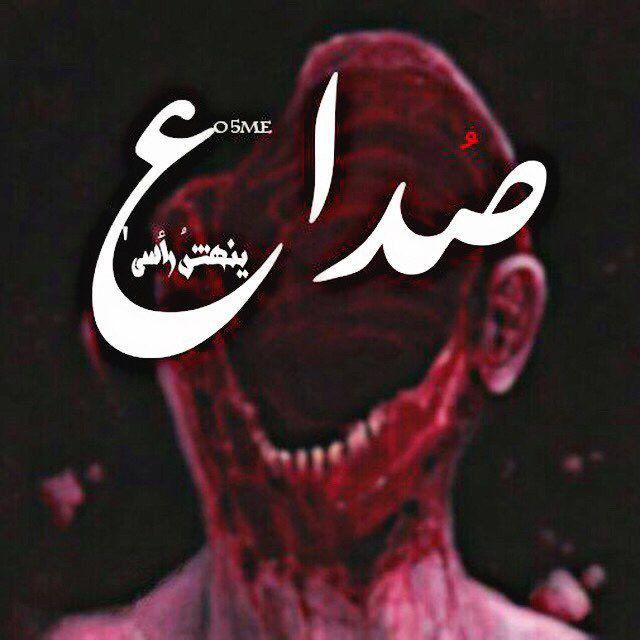 صُداع 🌵..