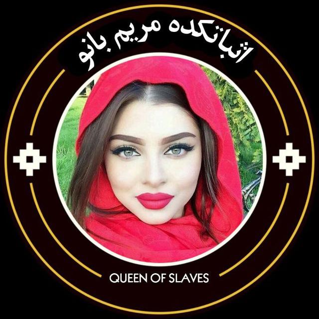 اثباتکده مریم بانو